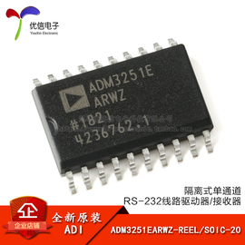  ADM3251EARWZ-REEL SOIC-20 RS-232线路驱动接收器芯片