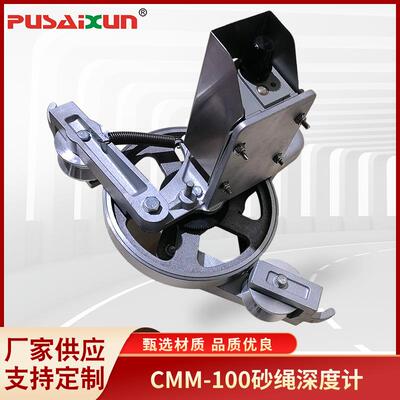 涨力深度测厚仪测井车配套CMM-100砂绳深度计测井仪器深度测量仪