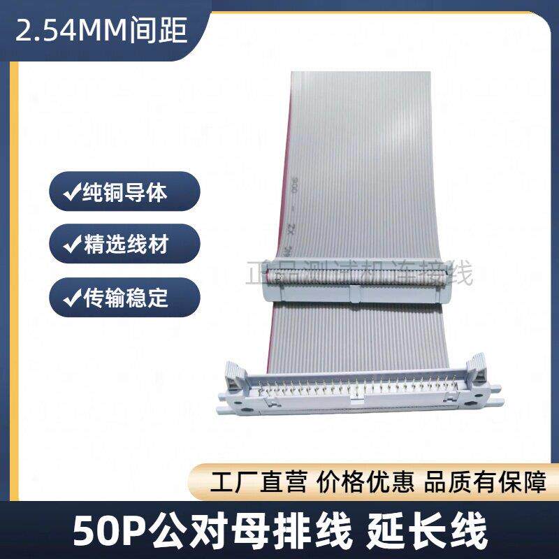 50P公对母牛角排线 FC转DC2灰色扁平软排线 公转母转接线2.54间距