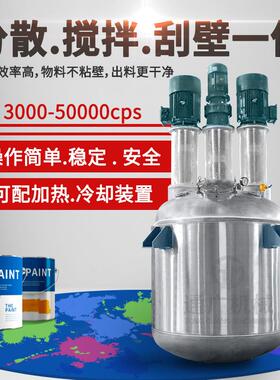 厂家供应FS500L不锈钢反应釜化工搅拌分散设备油墨涂料高速搅拌釜
