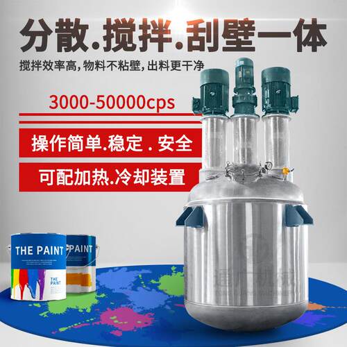 厂家供应FS500L不锈钢反应釜化工搅拌分散设备油墨涂料高速搅拌釜