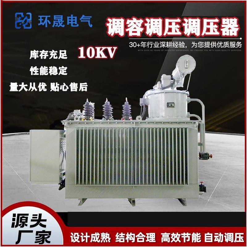 可调节工业电力变频器容量可调稳定电压高压大功率调压器变压器