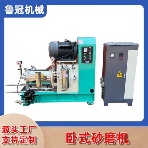 砂磨机 卧式砂磨机 油墨涂料砂磨机 水性漆色浆研磨机 厂家供应