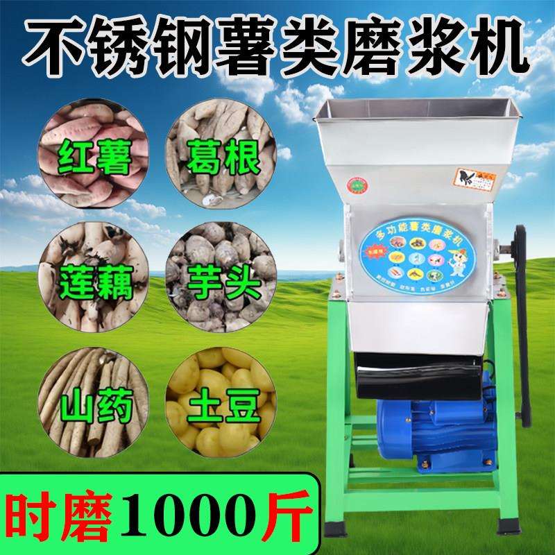 薯类磨浆机打粉机土豆磨粉机红薯莲藕葛根淀粉机渣浆分离机粉碎机