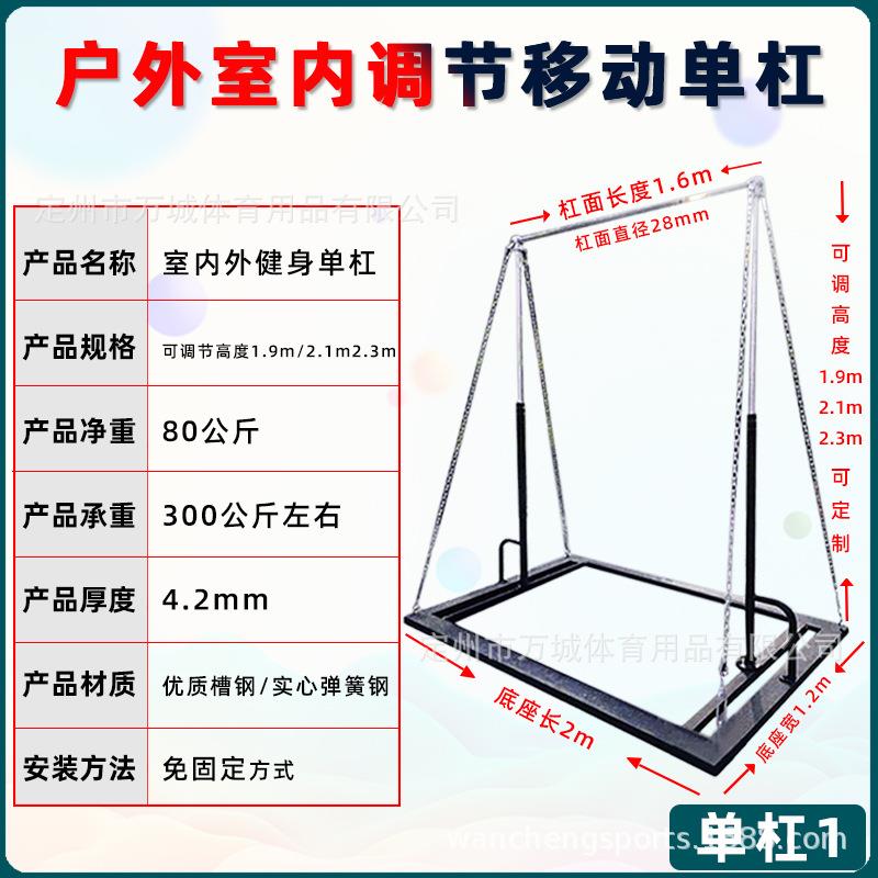 新款直销家用单杠引体向上架落地单双杠初中生户外免固定单杠健身图片