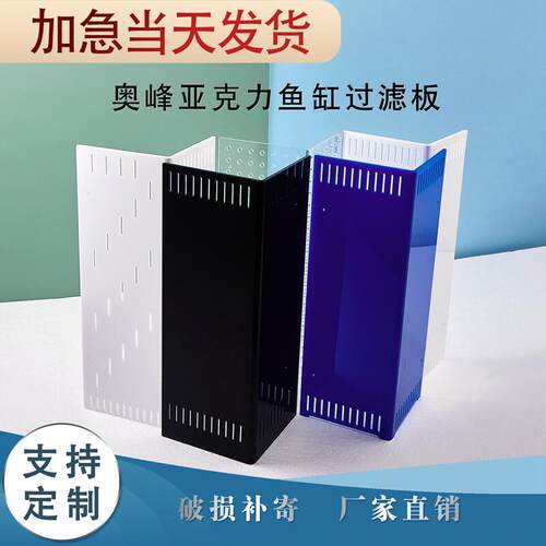鱼缸伪直角溢流挡板上过滤L型鱼梳隔水泵压克力三重溢流拦鱼挡沙 - 封面