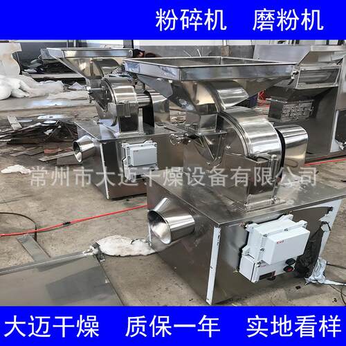 白糖、食盐、五谷杂粮、茴香、八角、辣椒不锈钢风冷式粉碎机