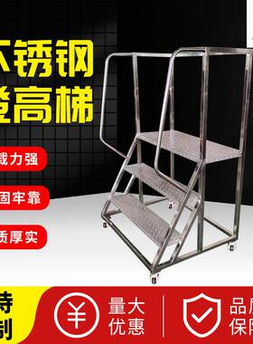 304不锈钢登高梯工厂车间仓库取货移动不锈钢登高平台踏步梯