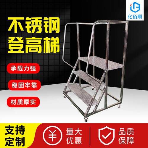 304不锈钢登高梯 工厂车间仓库取货移动不锈钢登高平台踏步梯