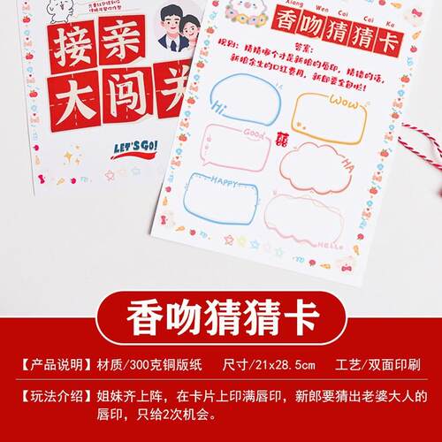小游戏伴郎团接亲具结游戏道具