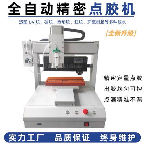 全自动三轴点胶机桌面硅胶UV胶打胶机电子线束PCB自动滴胶涂胶机
