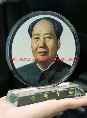 毛爷爷像摆件双面加厚款圆形摆盘车载水晶工艺饰品办公桌面摆像