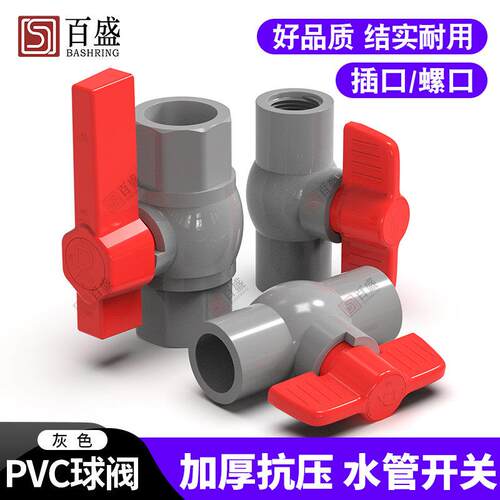PVC球阀 阀门开 关给水管件灰色20 25 32 40 50 63 75 90 110 160