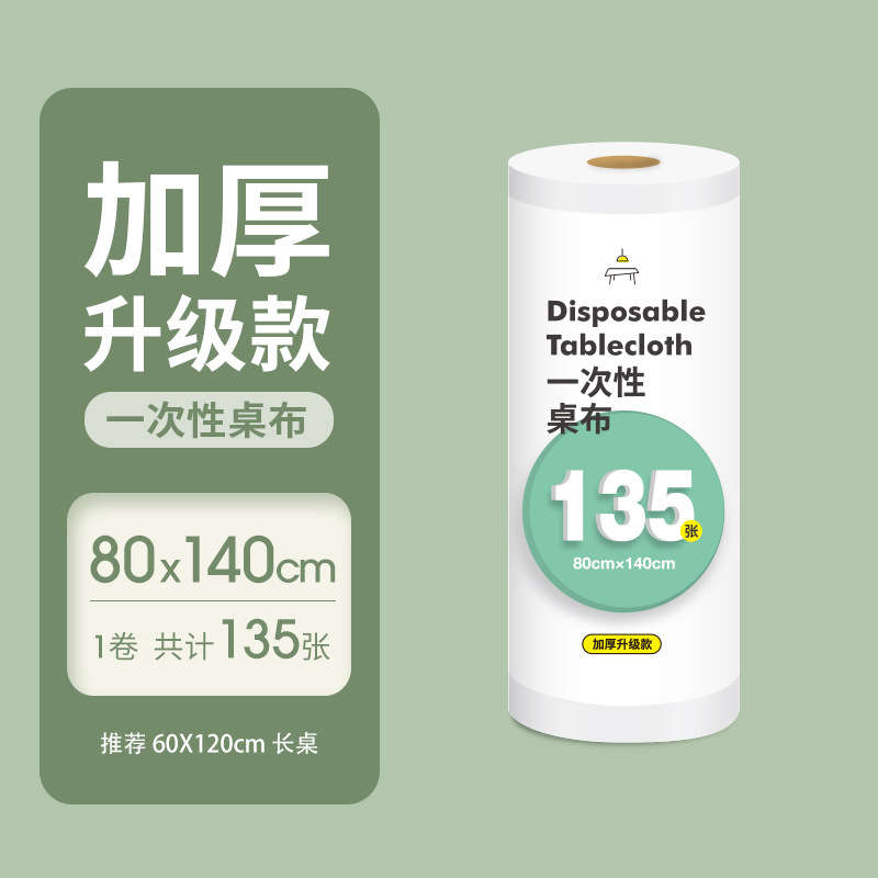 一次性桌布大厅卷装加厚家大用排档ZBJ814餐长形台布防水隔油方耐