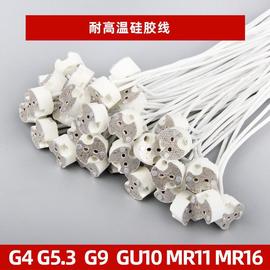 mr16gu5.3陶瓷灯座mr11led射灯筒灯，杯卤素灯两脚带，线插针石英插座