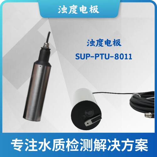 在线余氯ph检测仪COD浊度电极SUP-PTU-8011工业在线PH电极