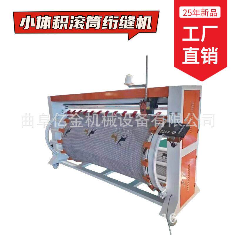 自带花型电脑绗缝机针滚筒小体积绗被机家纺店蚕丝被加工设备