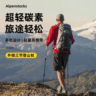 碳素缩锁登山杖备手杖伸缩防滑拐8tyPm7i7棍仗多功能徒步装 超轻外