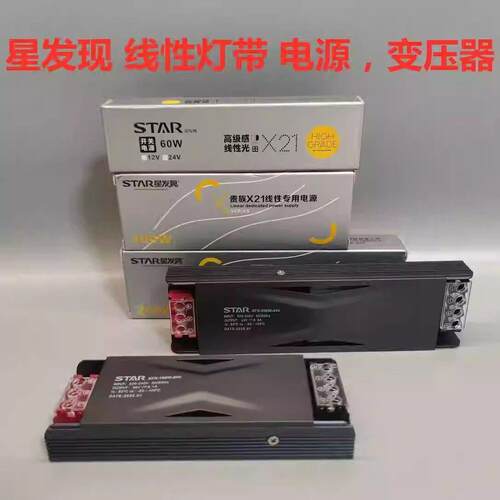STAR星发现线性灯带电源60W24V变压器LED驱动电源200瓦300瓦400W