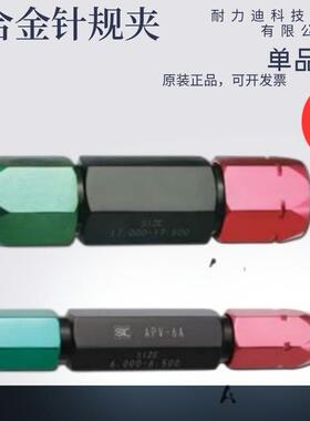 SK新泻精机针规夹APV-0AAPV-0BAPV-1AAPV-1BAPV-2AAPV-2B