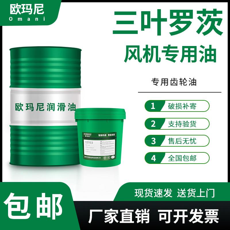 欧玛尼三叶罗茨鼓风机油离心回转式风机N220号中负荷齿轮机油