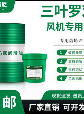欧玛尼三叶罗茨鼓风机油离心回转式风机N220号中负荷齿轮机油
