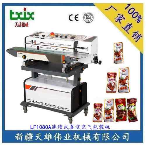 现货供应LF1080连续式真空抽气包装机鼎业牌LF1080连续式真空机