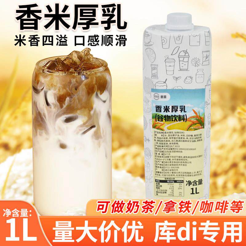 意亚库香米厚乳迪同款1L浓米乳拿铁奶基底厚奶乳奶茶饮品咖啡特调