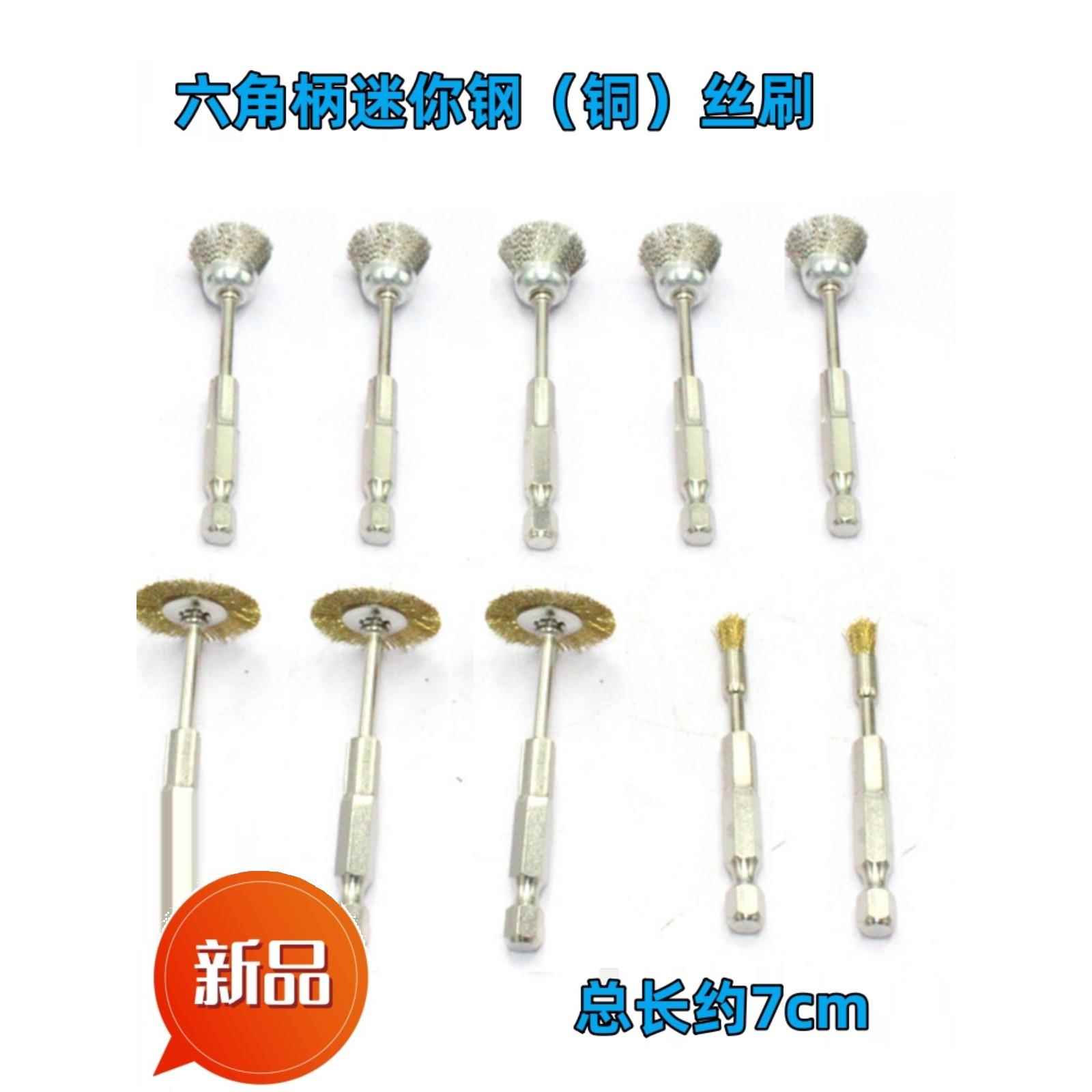 六角柄迷你刷电动螺丝刀用刷子电钻风批用钢丝刷六角柄清理钢丝刷