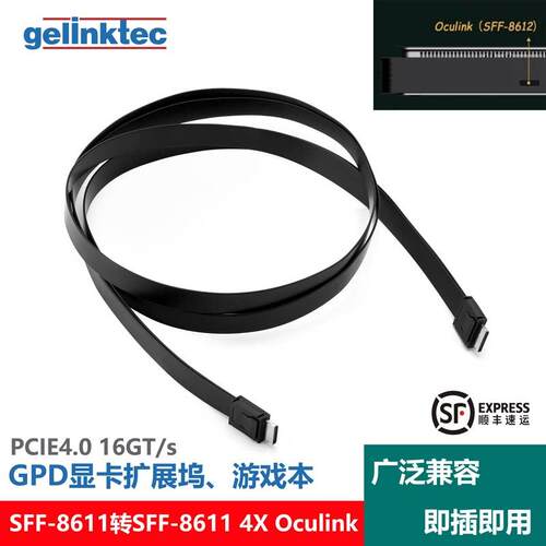 oculinK线x4显卡坞PCIe4.0伺服器掌机游戏本SFF8611转接线GPD G1