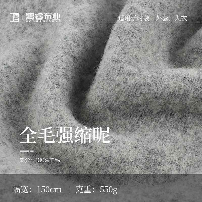 现货新款550g全毛强缩毛呢面料 秋冬大衣斗篷羊毛面料 羊毛布料