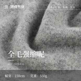 现货新款550g全毛强缩毛呢面料 秋冬大衣斗篷羊毛面料 羊毛布料