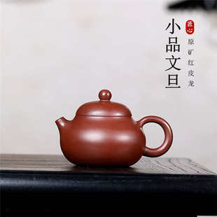 宜兴紫砂壶原矿红皮龙小容量文旦壶家用功夫泡茶壶茶具批发代发