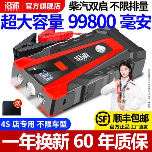 沿派汽车应急启动电源大容量强启紧急打火车载移动充电瓶搭电器