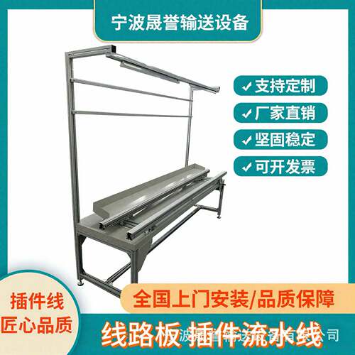 插件铝合金电子插件工作台电子元件手工贴片自动线机械线路板