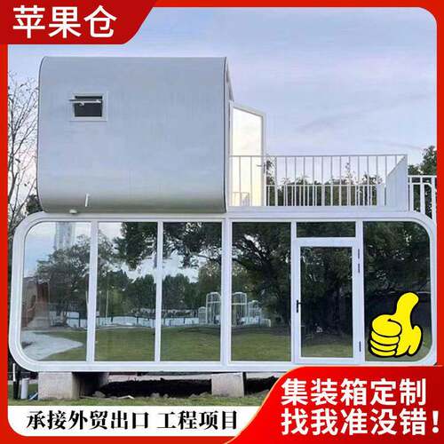 户外移动苹果舱太空舱景区住人集装箱房办公室拼装景观房集成房屋