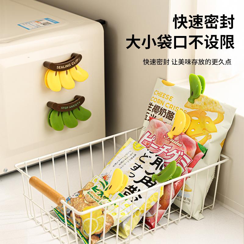 香蕉封BXT-1口夹卡通磁吸箱贴零食小袋冰茶叶防潮封保鲜食物调料