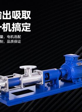 G螺单杆泵G-不型锈钢自吸浓污浆泵泥浆泵泥输送泵耐604腐蚀污水泵