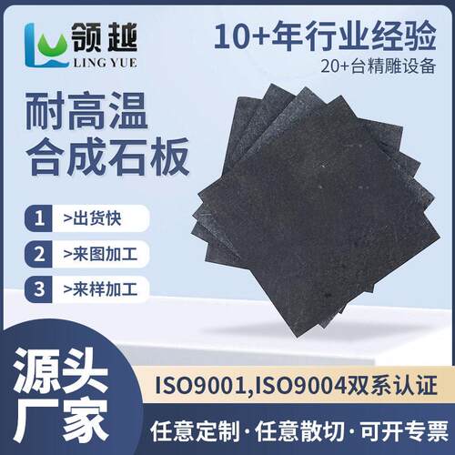 绝缘板加工波峰焊过炉治具电工隔热板黑色耐温防静电合成石板