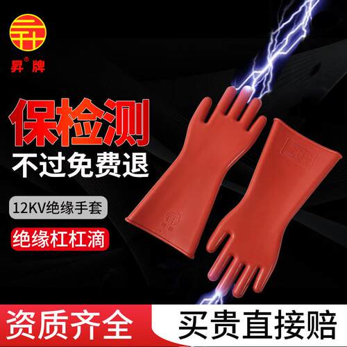 天津升牌12kv绝缘手套10千伏高压带电作业电工专用防触电橡胶手套