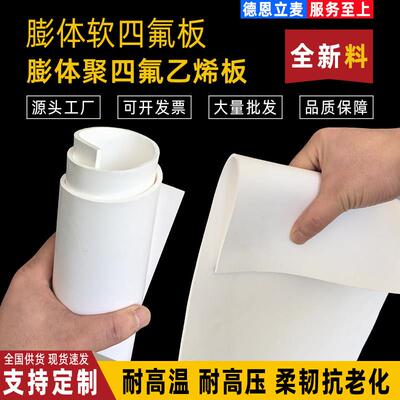 膨体聚四氟乙烯板耐高温软四氟板耐腐蚀EPTFE膨胀四氟板垫加工