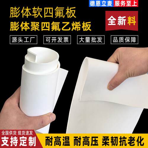 膨体聚四氟乙烯板耐高温软四氟板耐腐蚀EPTFE膨胀四氟板垫加工