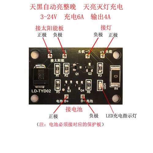 太阳能灯电路控制板天黑自动亮白天自动充电板太阳能控制太阳能灯