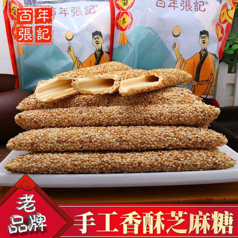 百年张记纯正老式手工芝麻糖 芝麻杆 芝麻棒棍酥脆灶糖香酥麦芽糖