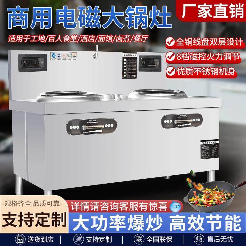 商用电磁大锅灶15kw大功率电炒炉凹面双眼电磁灶学校食堂酒店炒灶