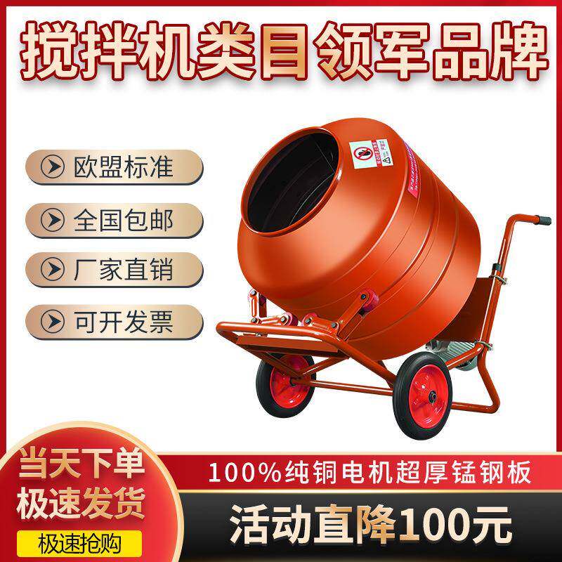 水泥砂浆混凝土沙石220v建筑搅拌机饲料纯铜电动家用小型拌料机