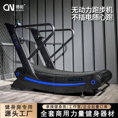 无动力跑步机商用有氧器材健身房减震弧形健步机无助力跑步机静音