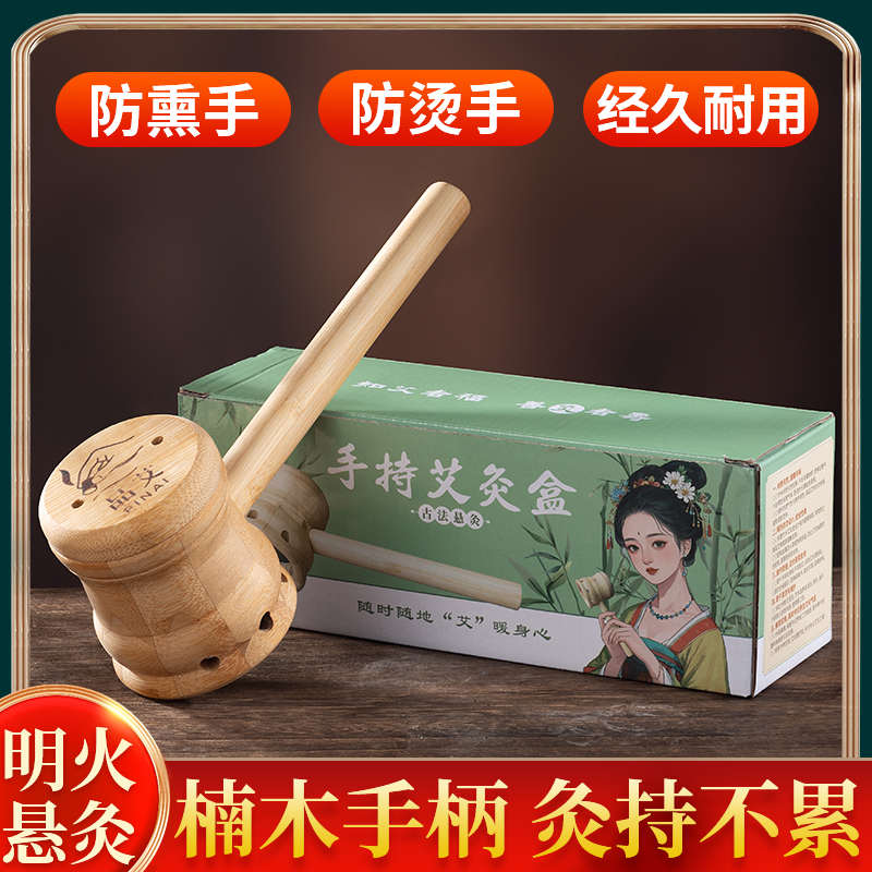 艾灸盒随身灸家用手持新型百会穴艾柱专用罐多功能悬灸筒艾灸器具
