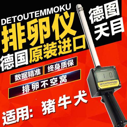 德图进口牛母猪用排卵仪狗检测仪犬检测仪兽用仪
