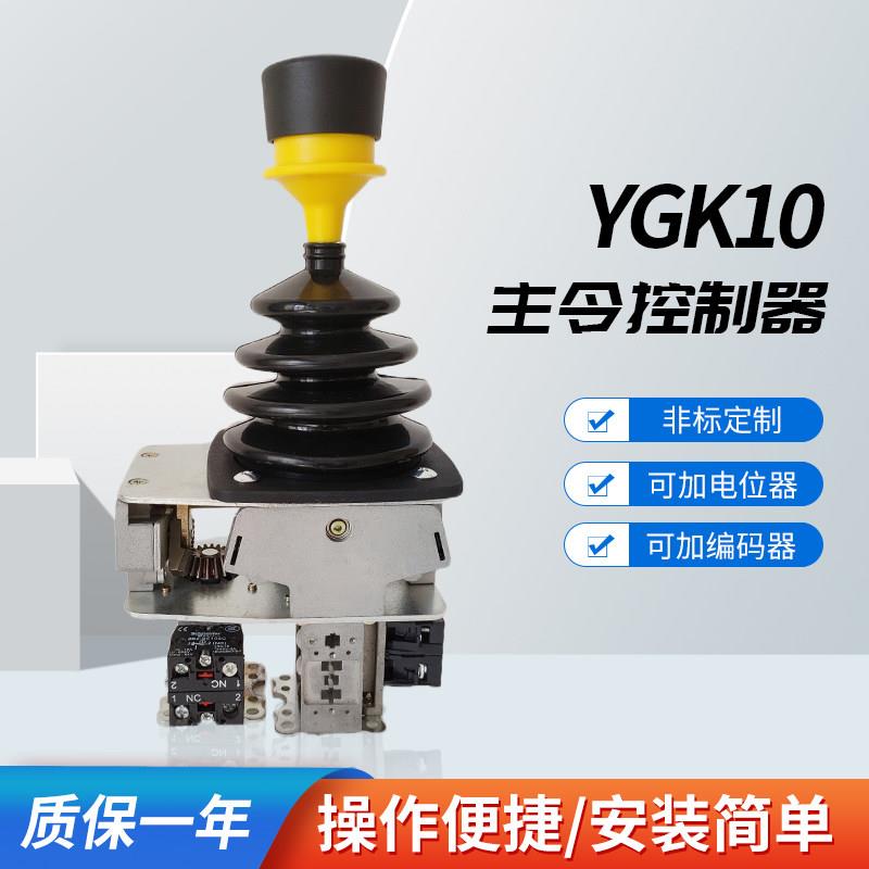 VNS0主令控制器移船绞车浮船吊码头起重吊门机斗轮机YGK主令手柄